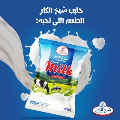 حليب بودرة شيخ الكار